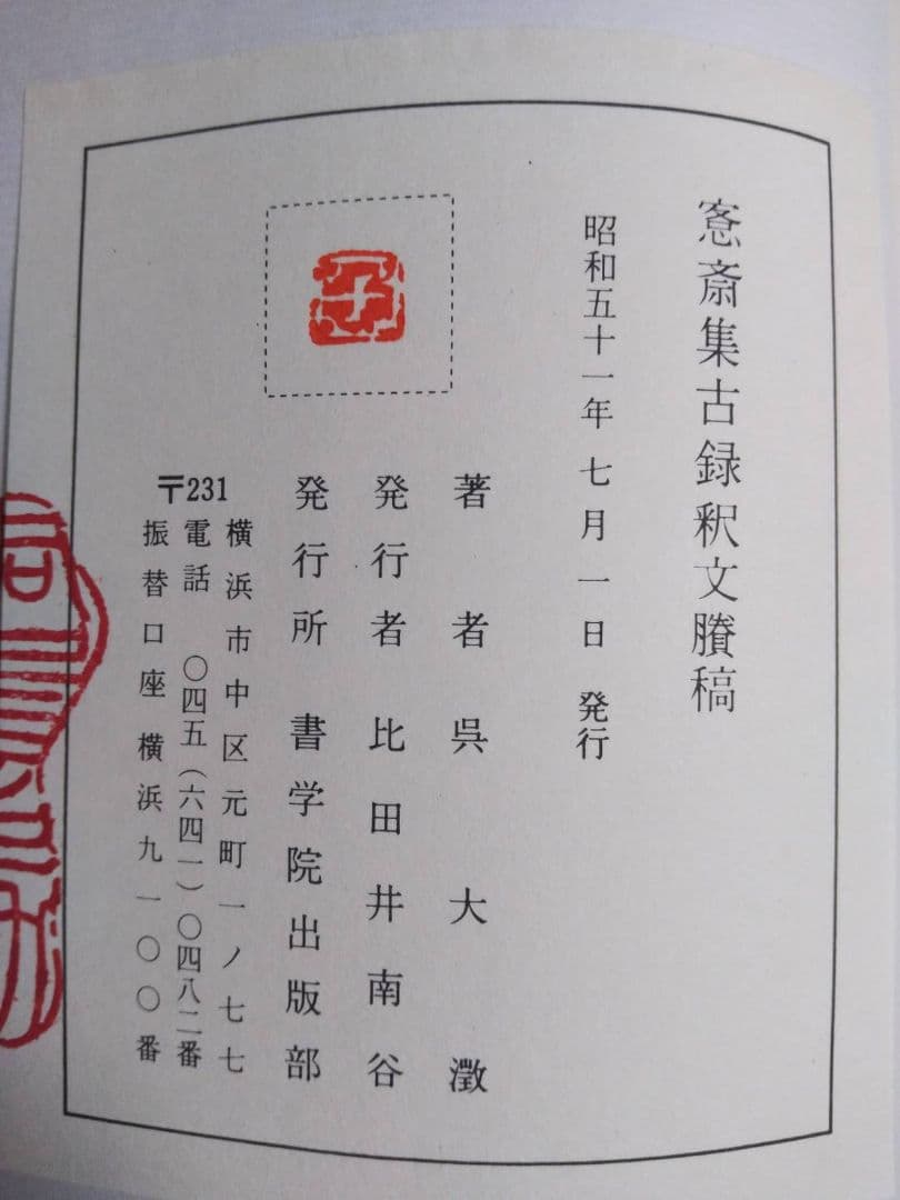 愙齋集古錄 全27冊 殷周秦漢、古銅器銘の精拓、1144種に及ぶ尨大な