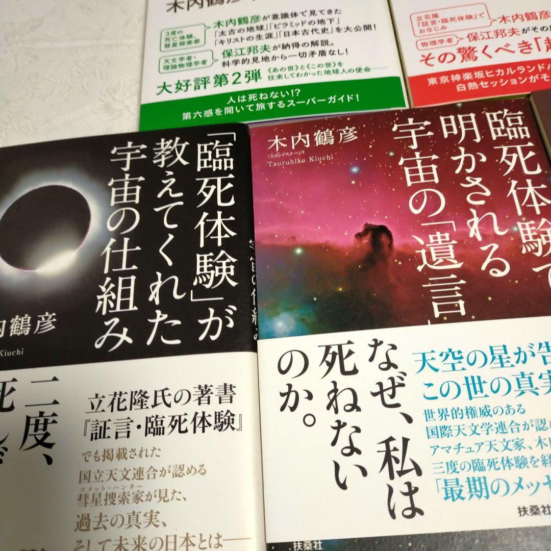 木内鶴彦 まとめ売り - メルカリ