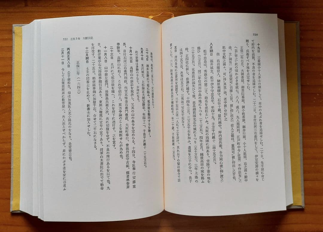 ■徳川十五代史 全６巻　内藤耻叟