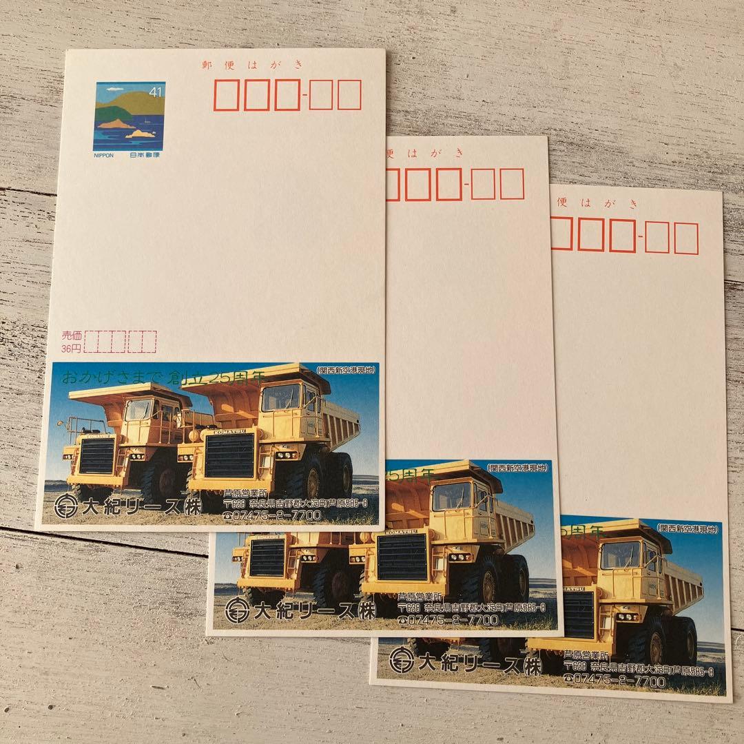 平成レトロ エコーはがき 広告付き 郵便はがき 郵便番号5桁 41円 3枚