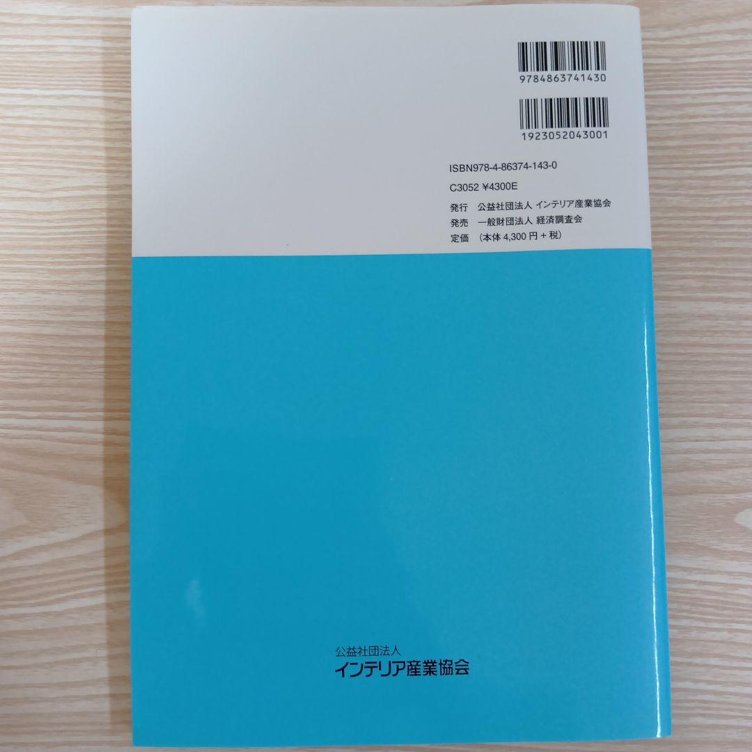 インテリアコーディネーターハンドブック 統合版 上・下 - メルカリ