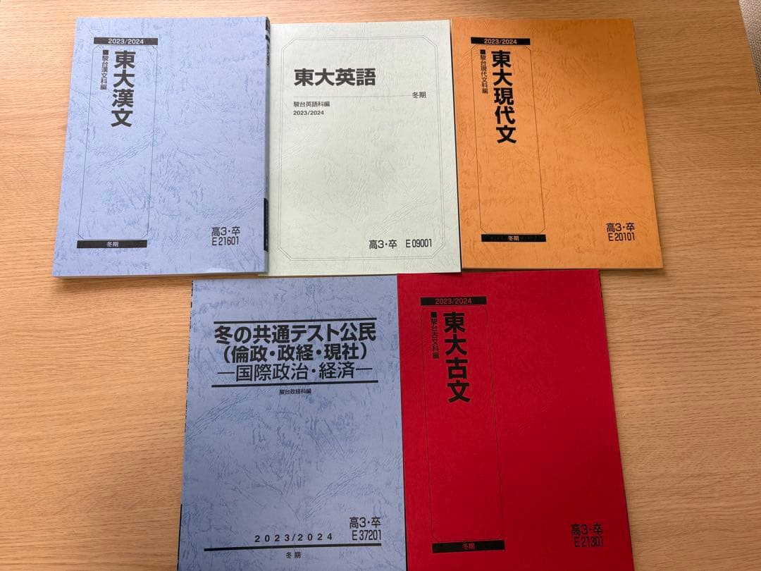 駿台EX東大理系演習2023年度 テキスト - メルカリ