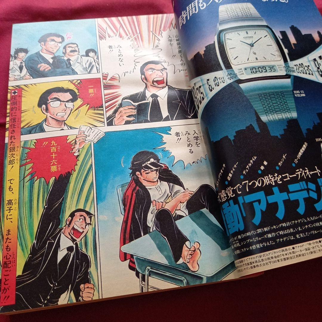 当時物美品】週刊 少年 ジャンプ 1980年28号 漫画 アニメ - メルカリ