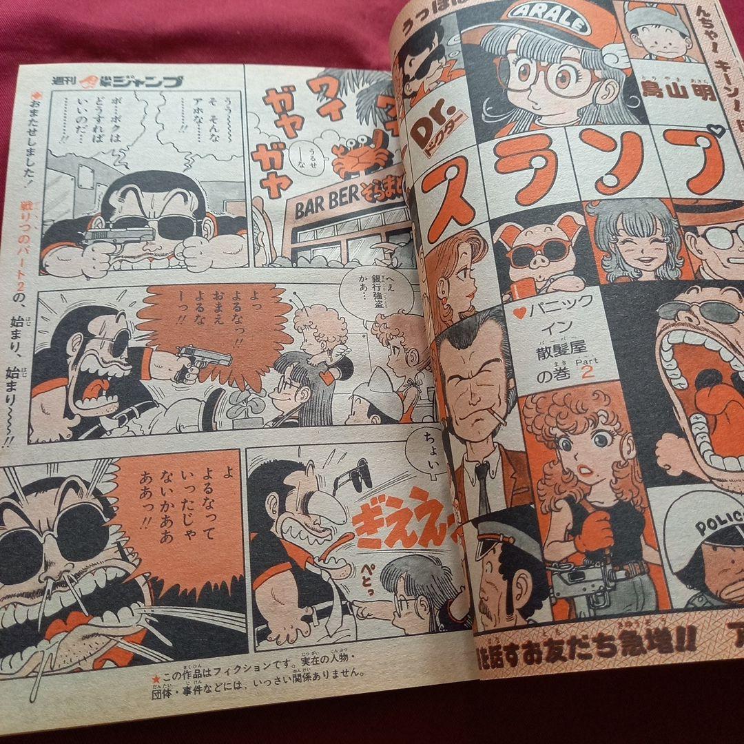 当時物美品】週刊 少年 ジャンプ 1980年28号 漫画 アニメ - メルカリ