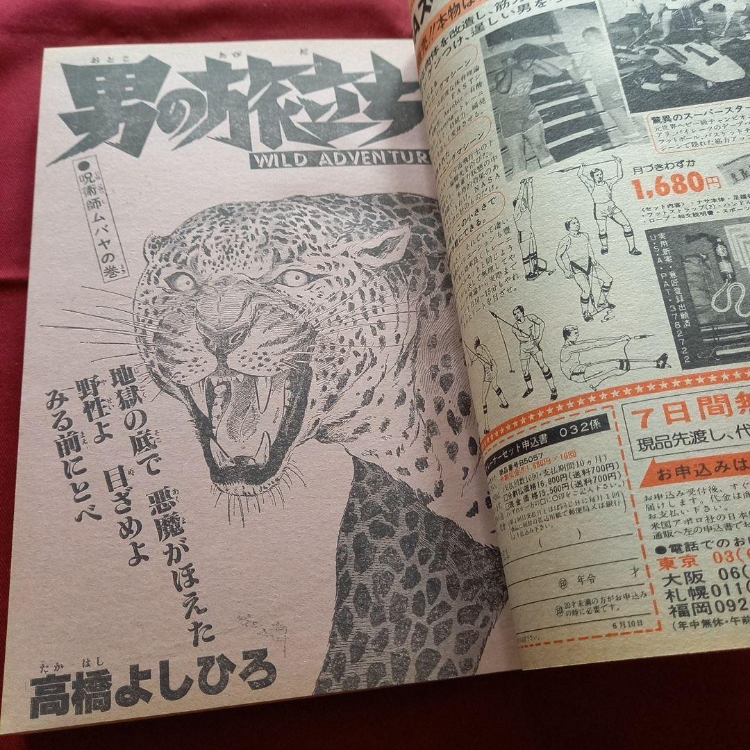 当時物美品】週刊 少年 ジャンプ 1980年28号 漫画 アニメ - メルカリ