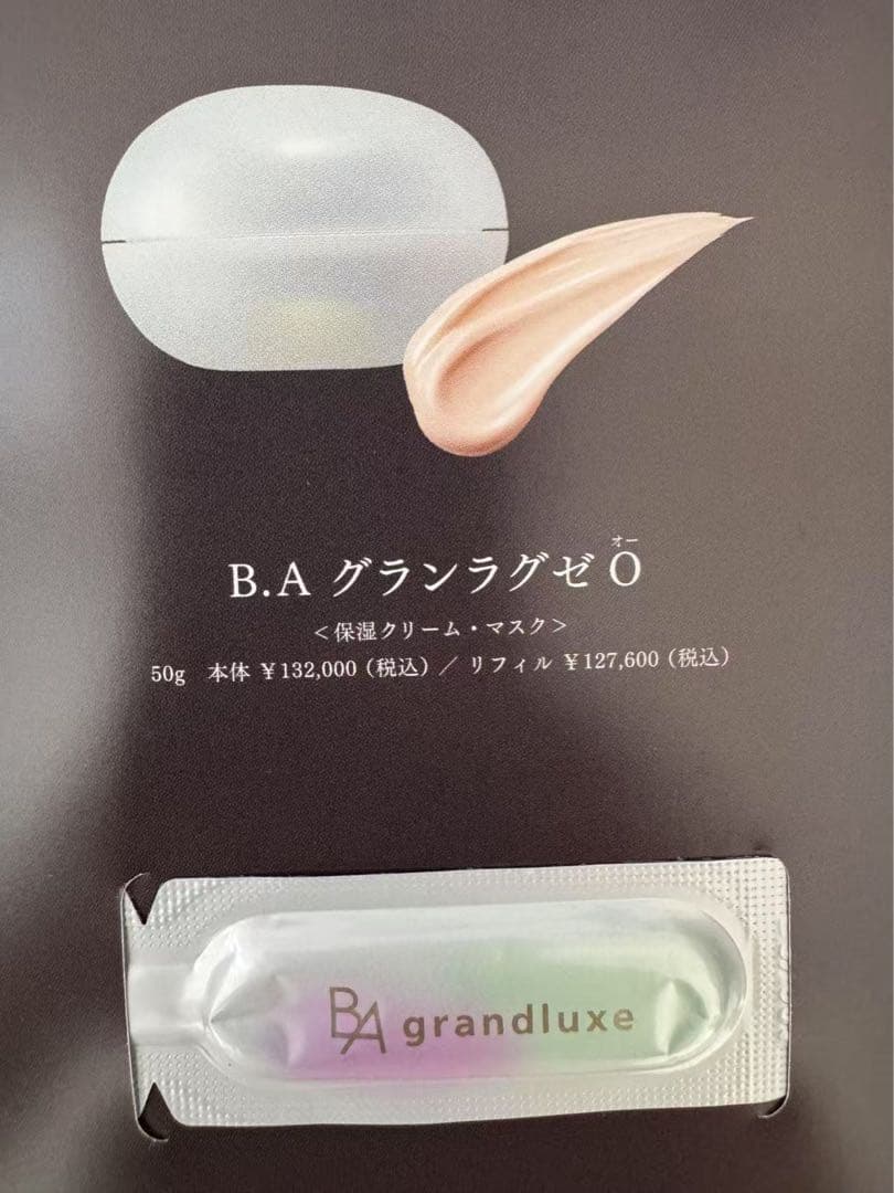 【感謝セール】B.AグランラグゼO〈保湿クリーム・マスク〉0.6g×85個