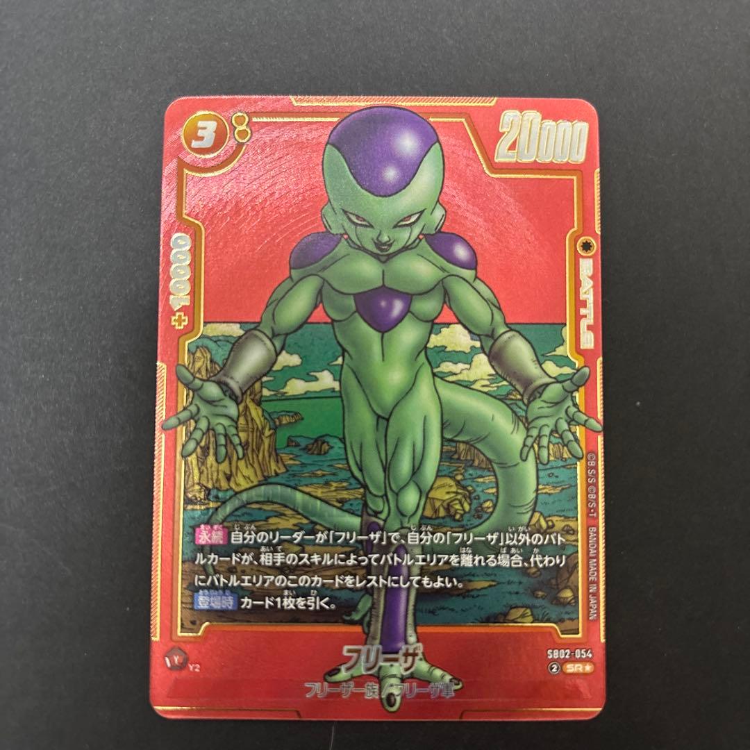 ドラゴンボールフュージョンワールド フリーザ SB02-054 - メルカリ