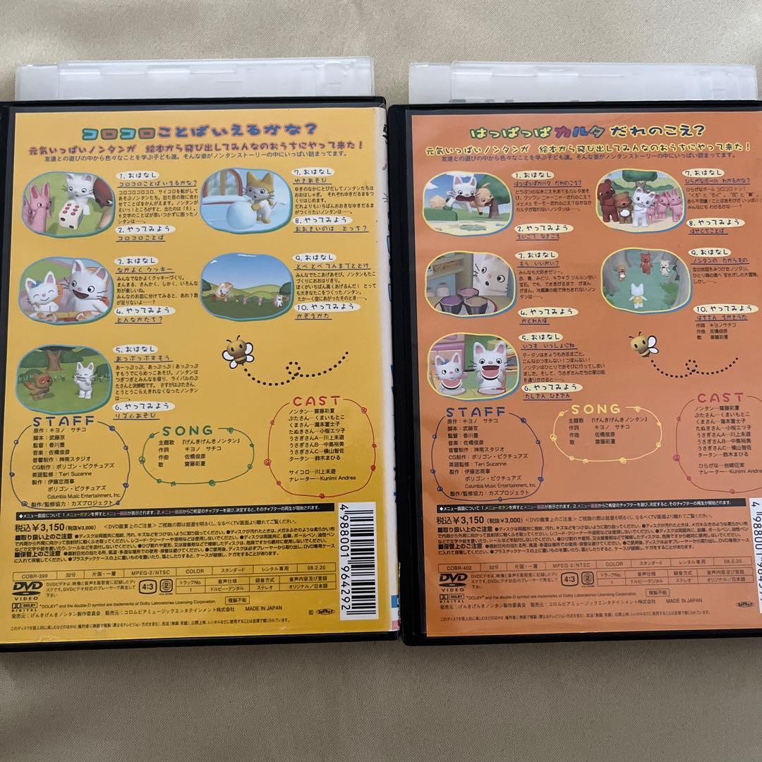 げんきげんきノンタン DVD 2枚セット レンタル落ち - メルカリ