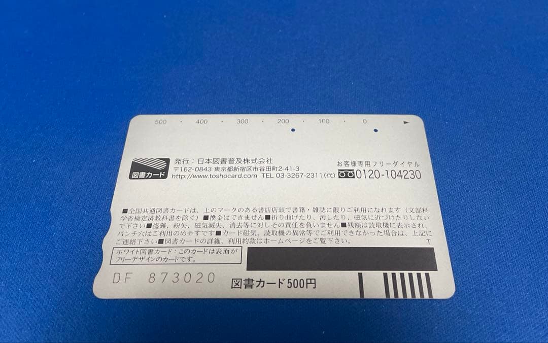 マーガレット 当選品 カテメン 竹内文香 使用済み図書カードの通販