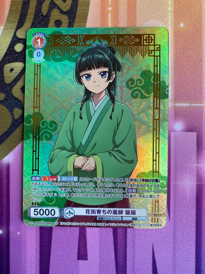 ヴァイスシュヴァルツブラウ 花街育ちの薬師 猫猫 SP 薬屋のひとりごと