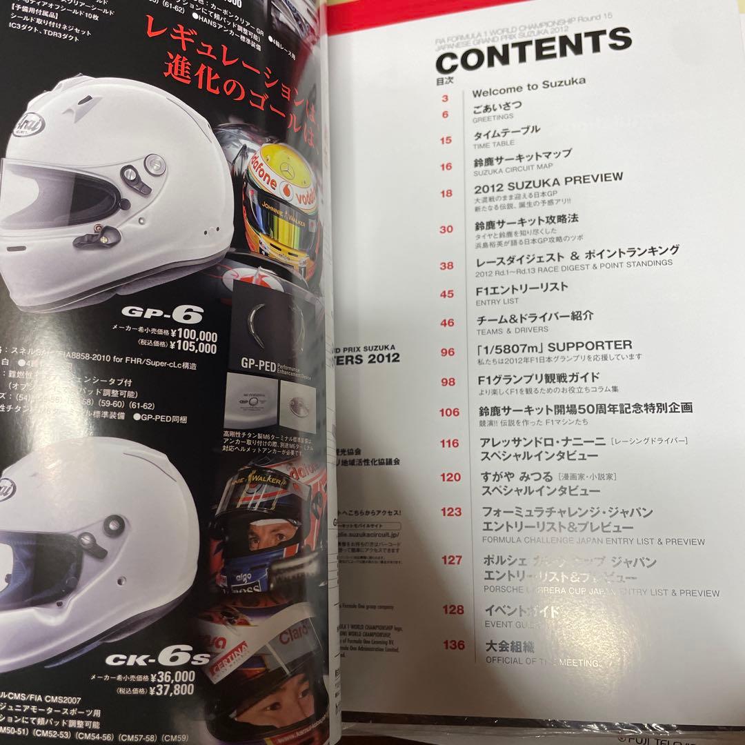 2012 F1 日本グランプリ プログラム - メルカリ