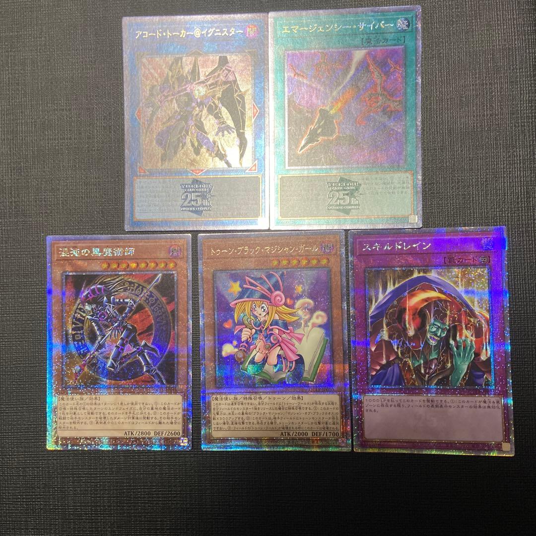 遊戯王OCGシークレット25th 5枚セット　クオシク 遊戯王OCG買取『LEGACY OF DESTRUCTION』25thシク（クオシク）人気