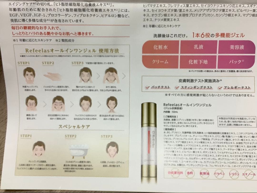 リフィーラス NMNオールインワンジェル1個｜リフィーラス