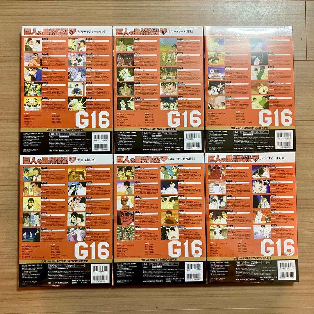 【希少】新品・未開封 巨人の星COMPLETE DVD BOOK 全18巻
