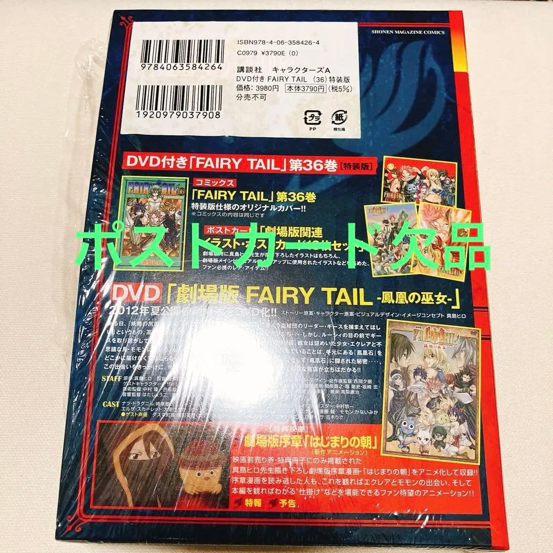 フェアリーテイル 36巻 特装版 初版 - メルカリ