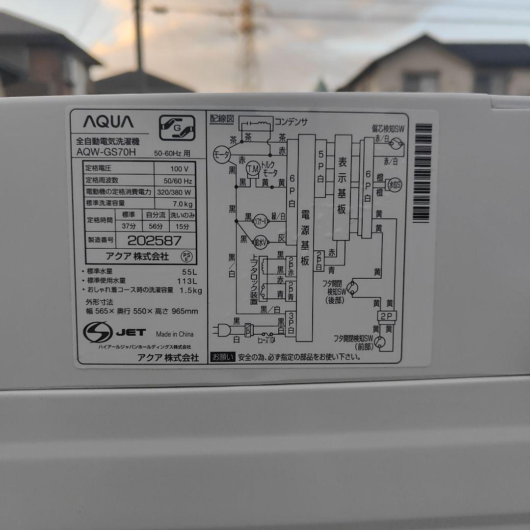 AQUA 7.0kg 全自動洗濯機 AQW-GS70H 福岡県より