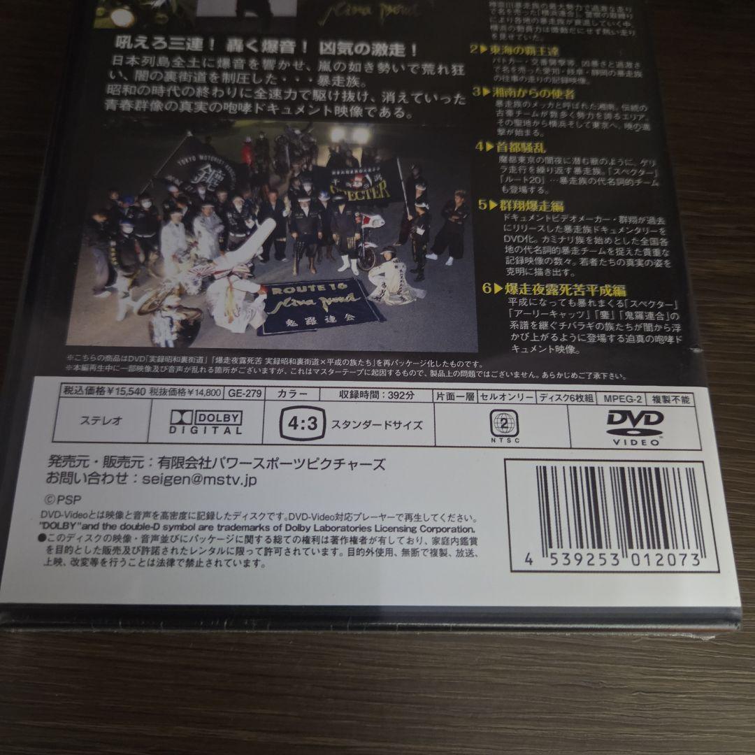 石2※　昭和暴走史伝シリーズI パーフェクトセット　DVD　新品未開封