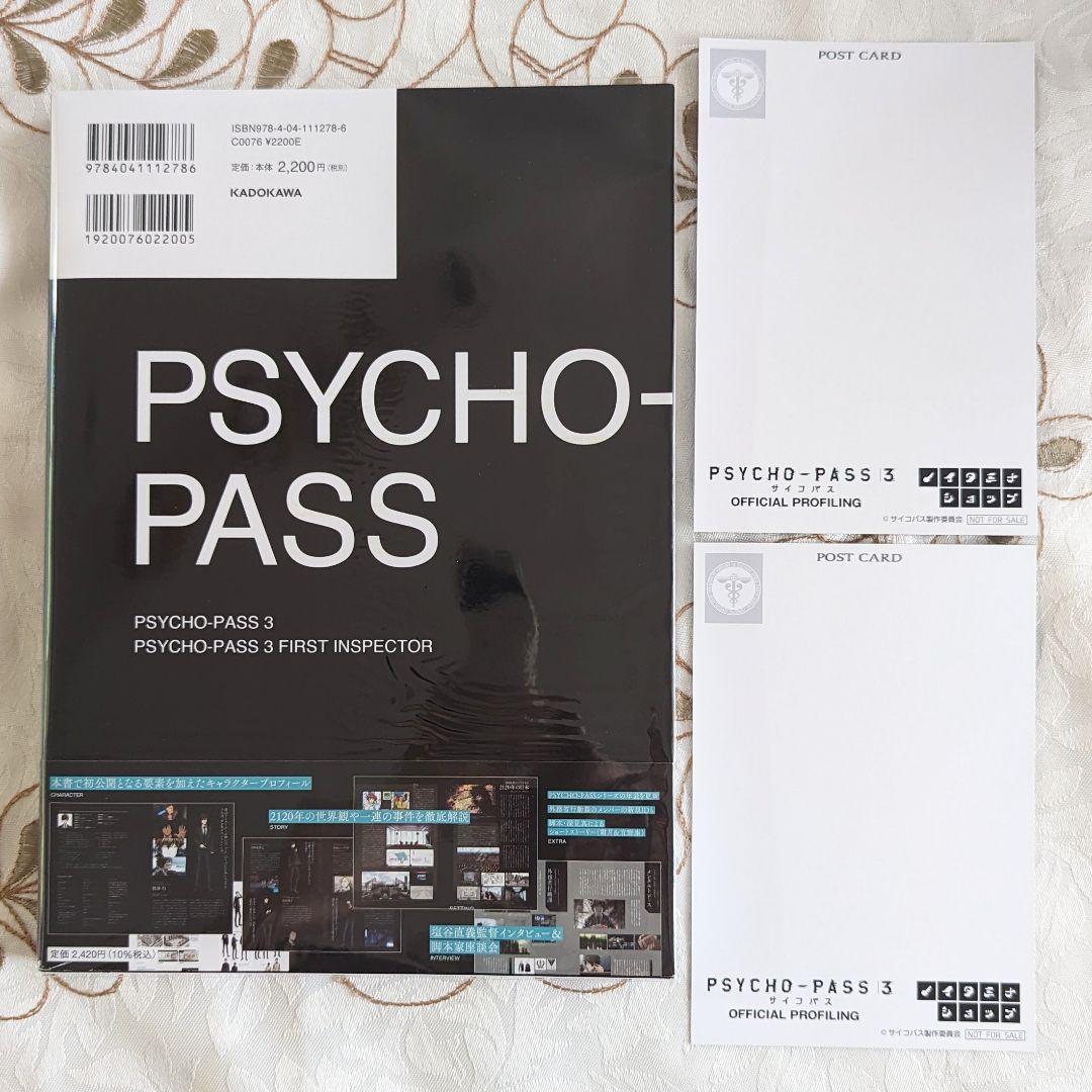 PSYCHO-PASS3セット 公式ガイド 漫画 小説 sound track - メルカリ