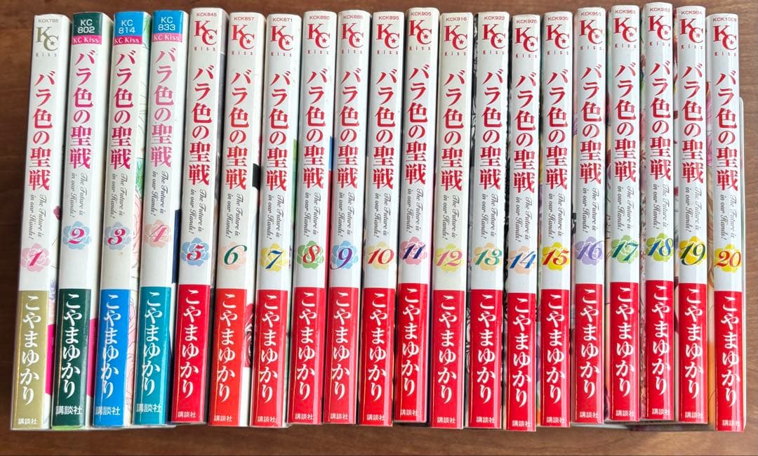 全20巻(完結)セット】バラ色の聖戦 少し古いですが問題なく読了でき