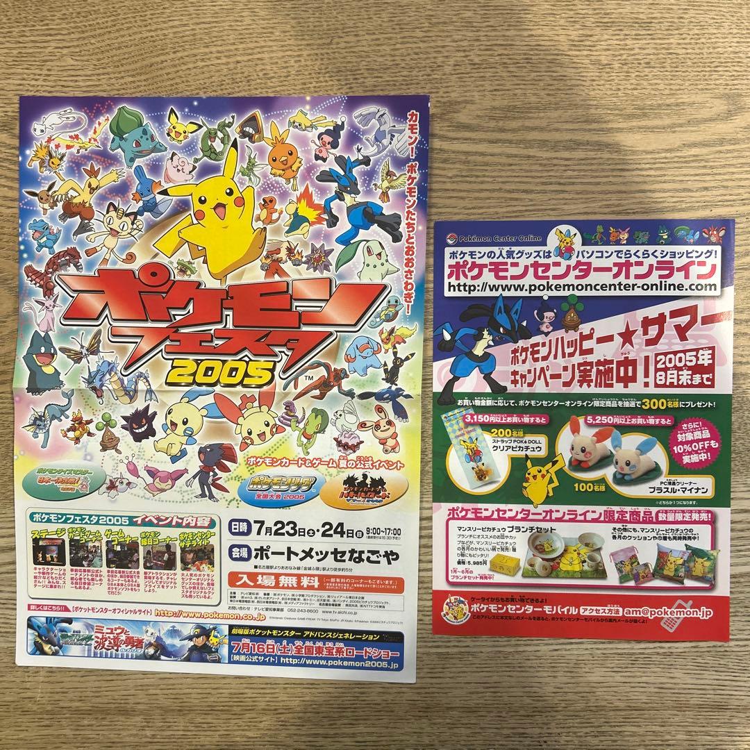 ポケモンフェスタ 2005 ポートメッセなごや チラシ 広告 当時物 - メルカリ