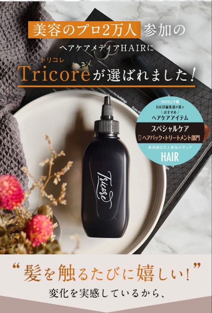 トリコレ 温感ヘアトリートメント 200ml 3個セット 《バラ売り可》
