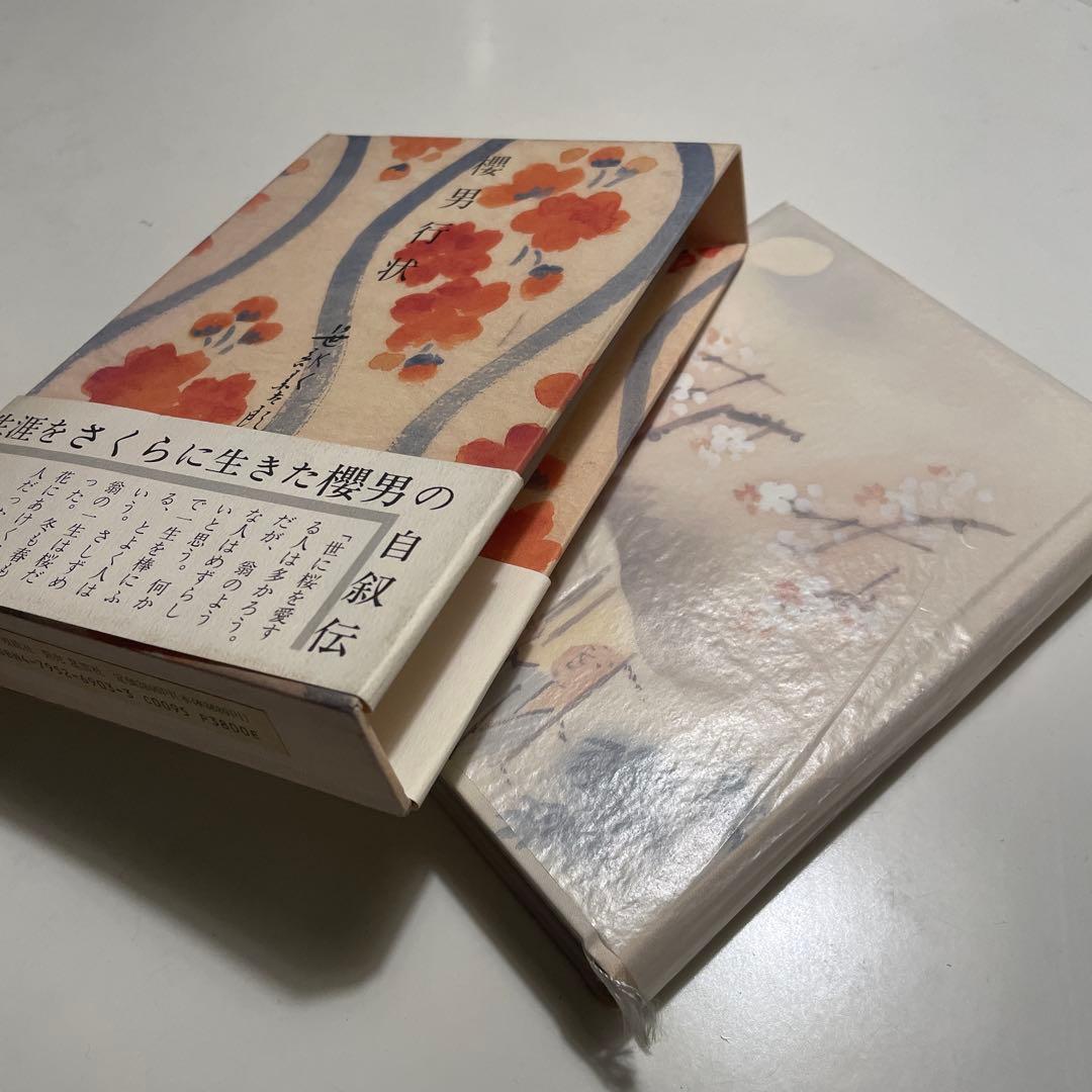 櫻男行状 双流社; 新訂増補 笹部新太郎│ricavimedia.com