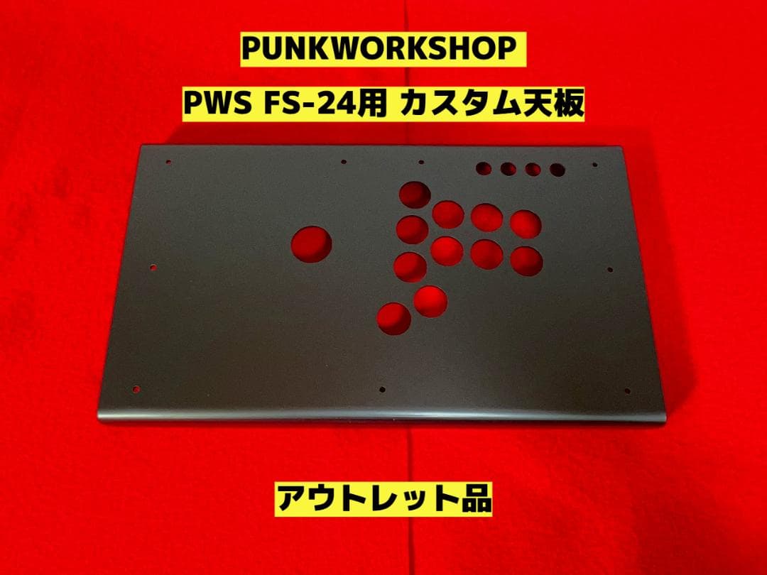 PUNKWORKSHOP PWS FS-24用 カスタム天板 アウトレット品 - メルカリ