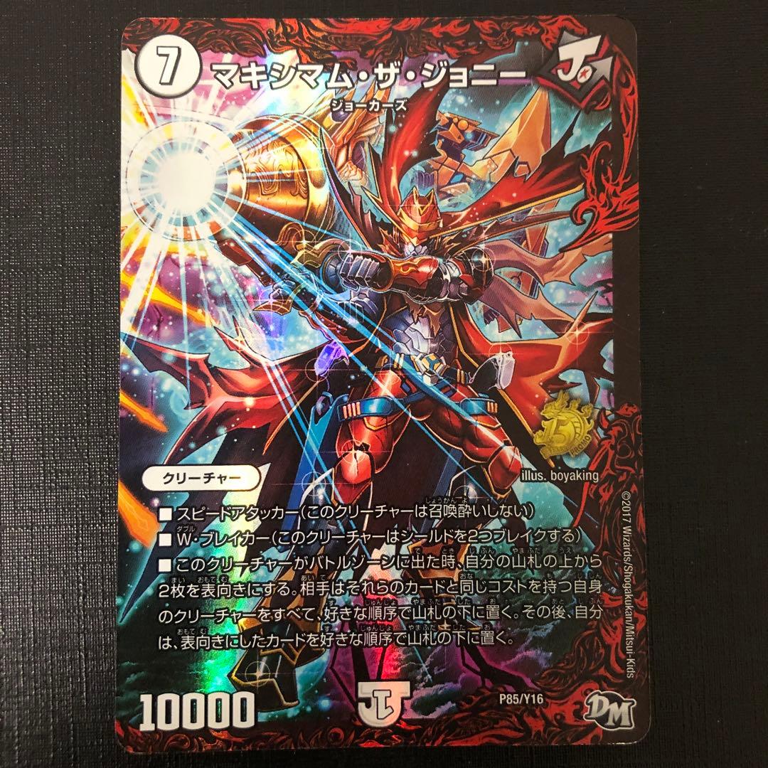 デュエマ五枚(バラ売り可) - メルカリ