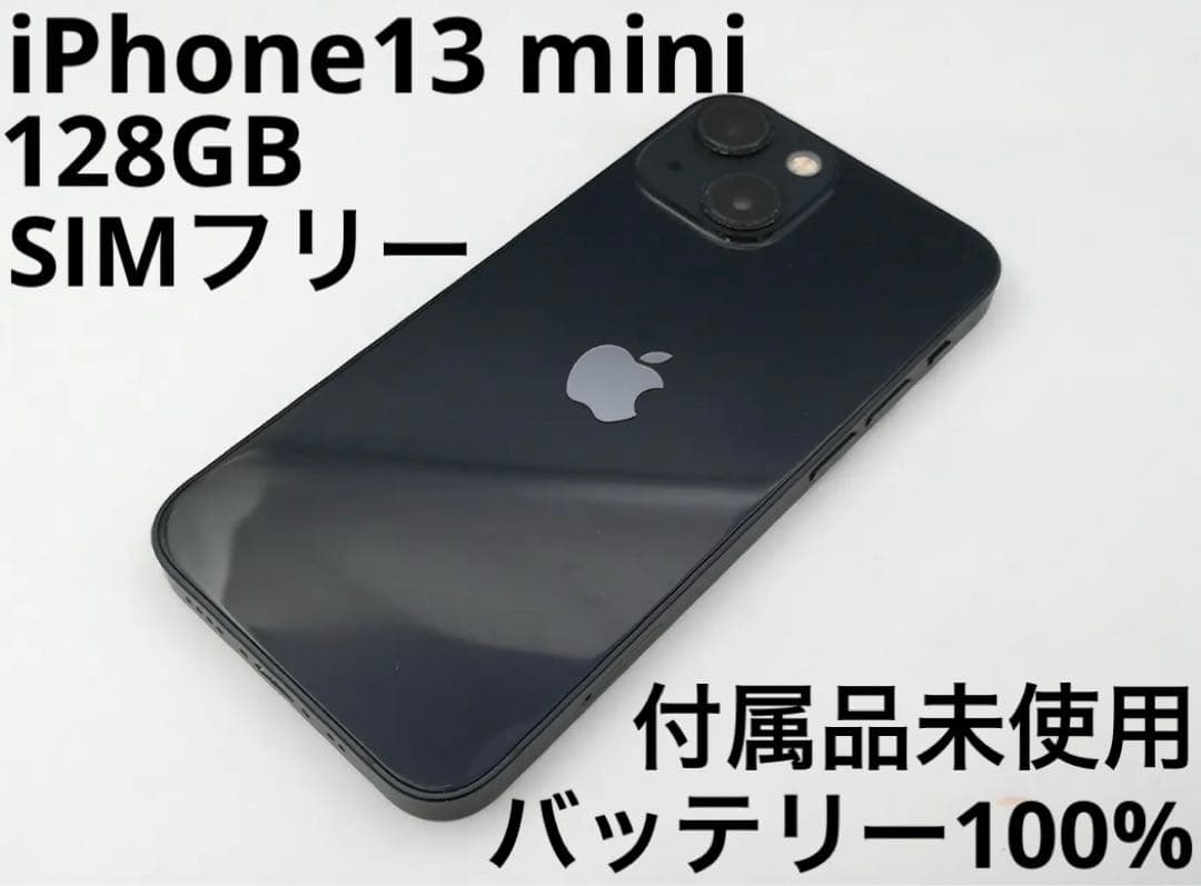 iPhone 13 mini ミッドナイト 128 GB SIMフリー