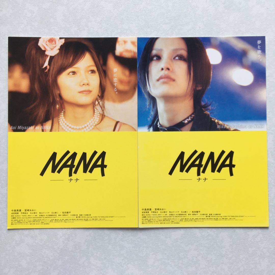 映画「NANA」「NANA2」パンフレット、ポストカード 矢沢あい - メルカリ