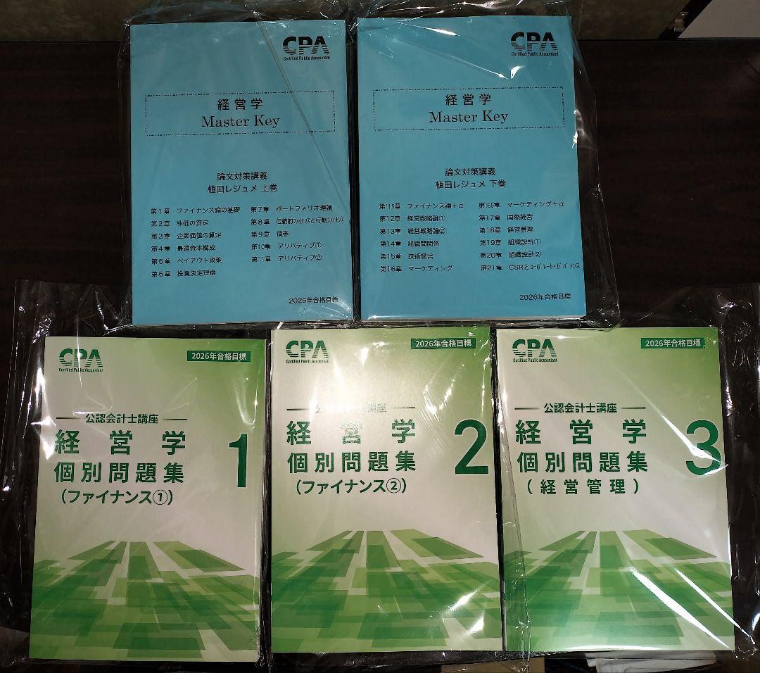 2026年版 CPA会計学院 論文対策テキスト&問題集（詰め合わせ） - メルカリ