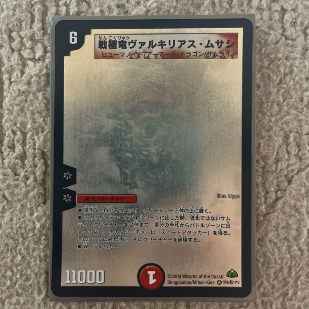 デュエマ 希少 戦極竜ヴァルキリアスムサシ シークレット ホログラム