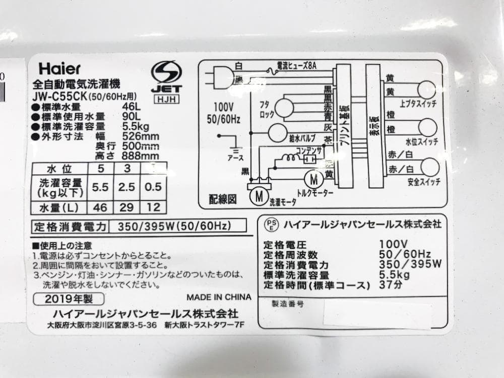 ★極上超美品★Haier☆5.5kg 洗濯機【JW-C55CK-W】G0OQ