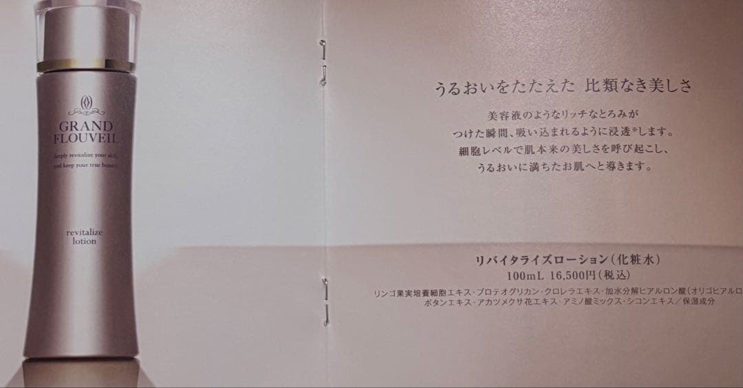 フルベール化粧品 最高級シリーズ グランフルベール 5点セット