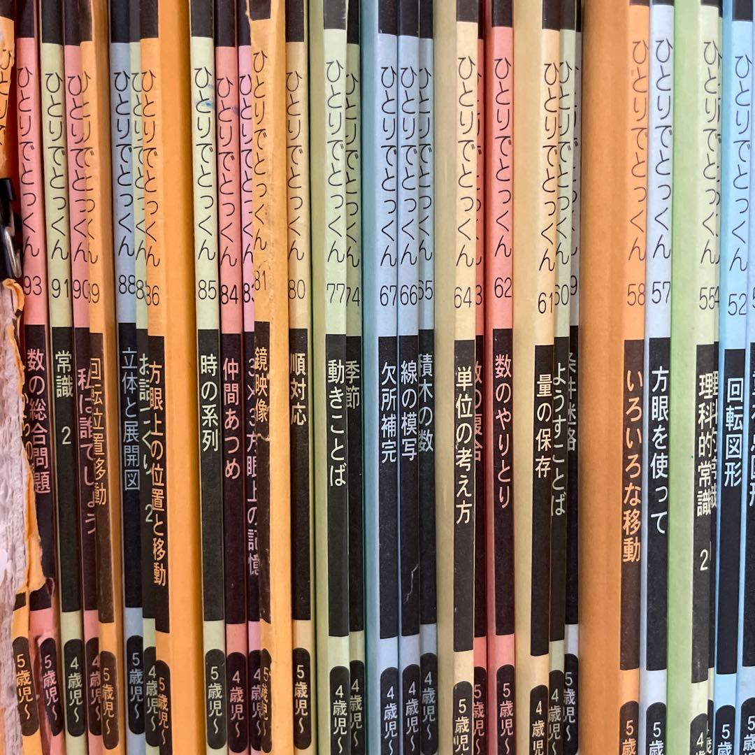 こぐま会 ひとりでとっくん 83刷 セット販売 おまけつき