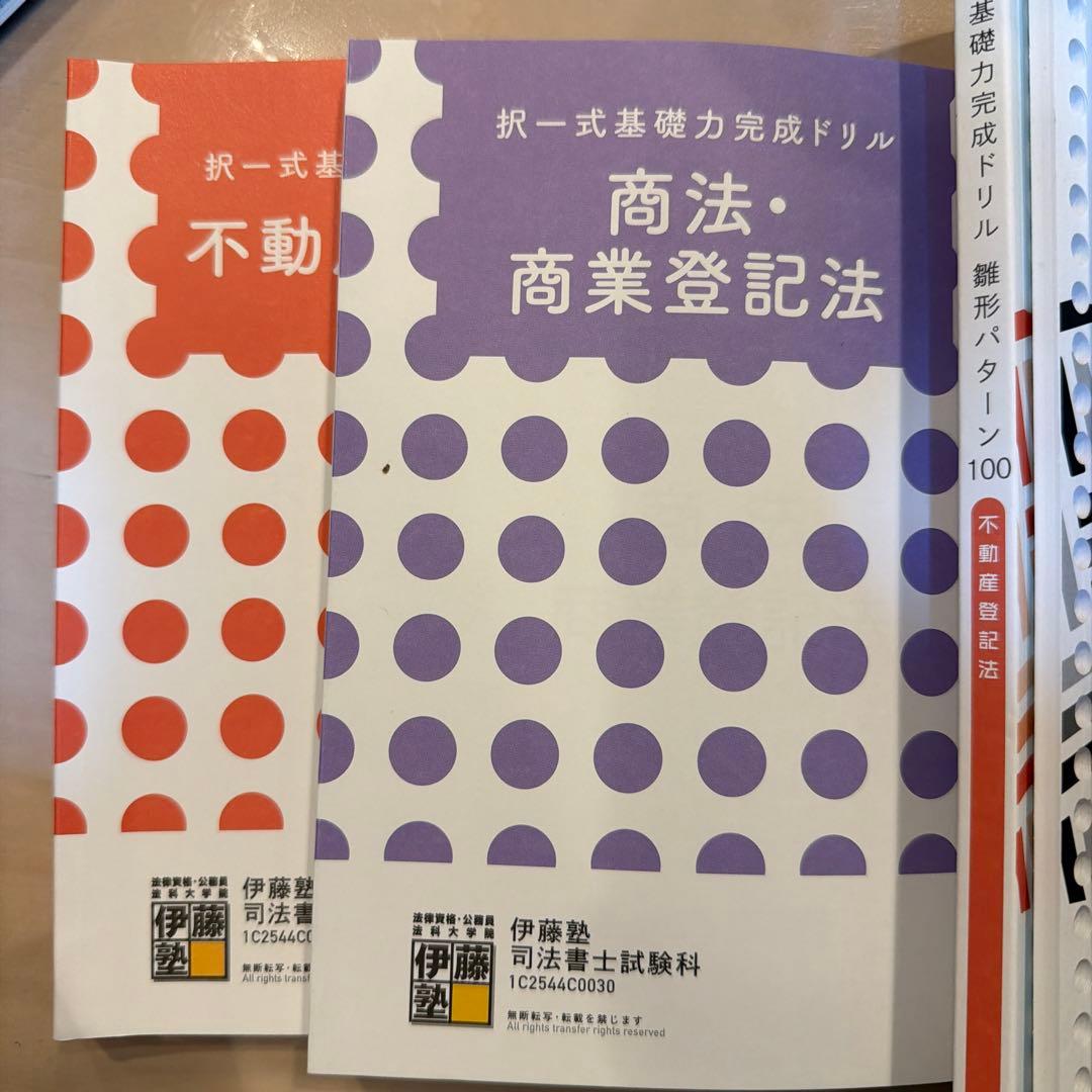 伊藤塾 司法書士入門講座テキスト 全巻セット - メルカリ