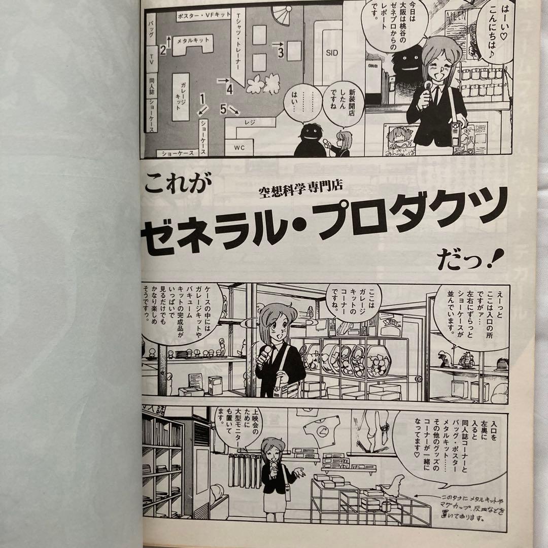 ゼネラルプロダクツ カタログ '84新版 ／ ゼネプロ最新カタログ - メルカリ