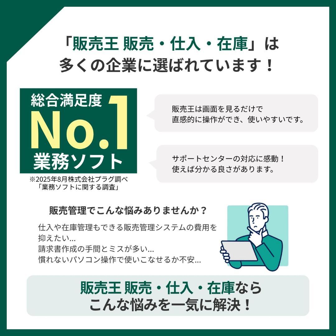 ソリマチ 販売王25販売・仕入・在庫 法令改正対応最新版 - メルカリ