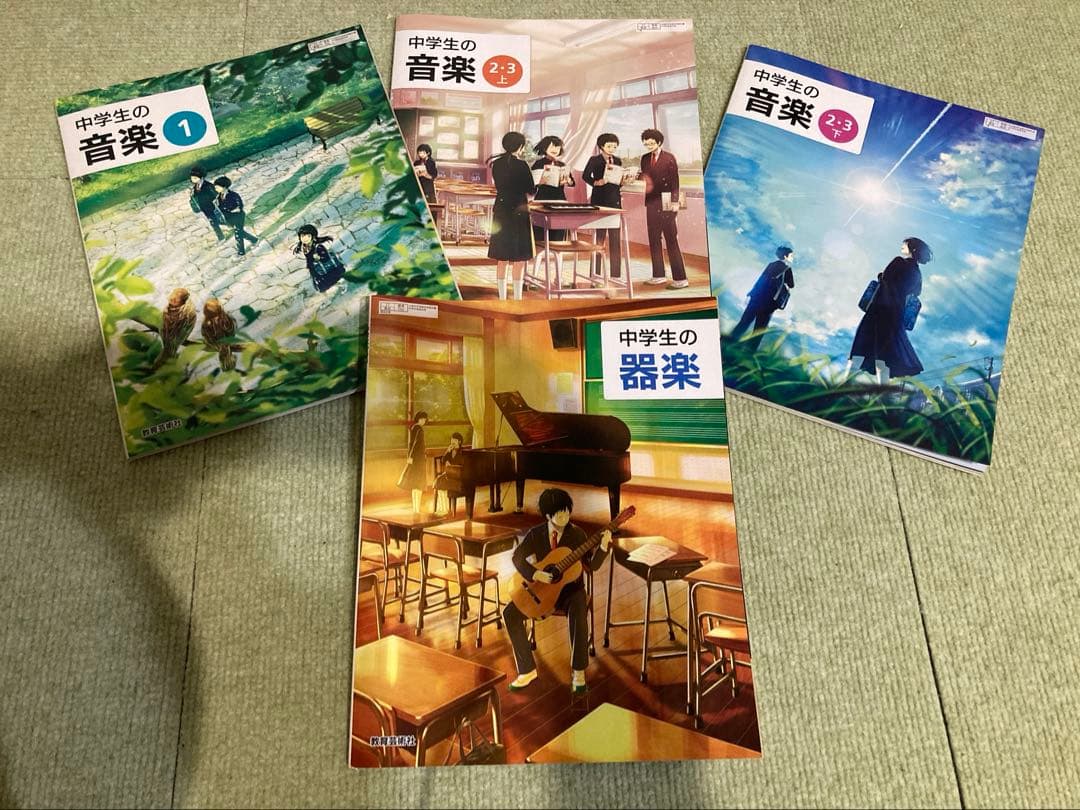 美品】中学生の音楽 音楽1，2・3上、2・3下、器楽 4冊セット - メルカリ