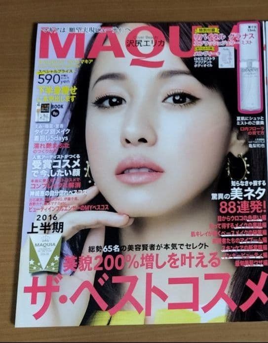 沢尻エリカ 雑誌 3冊セット