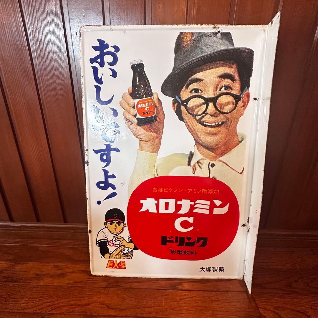 昭和レトロ ホーロー看板 両面 突出し看板 オロナミンC 看板 大村崑