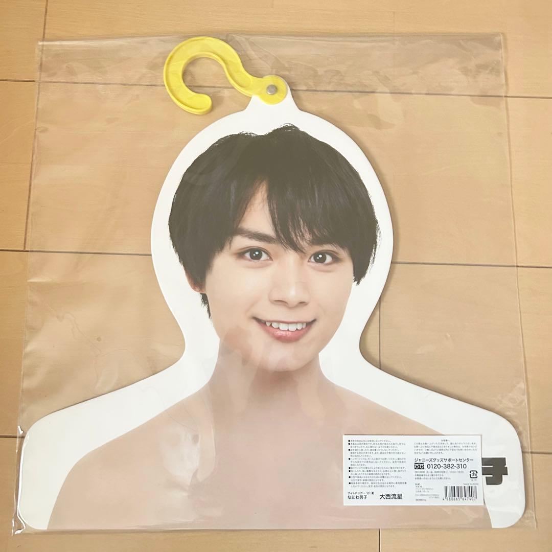 大西流星(なにわ男子) フォトハンガー 公式写真セット - メルカリ