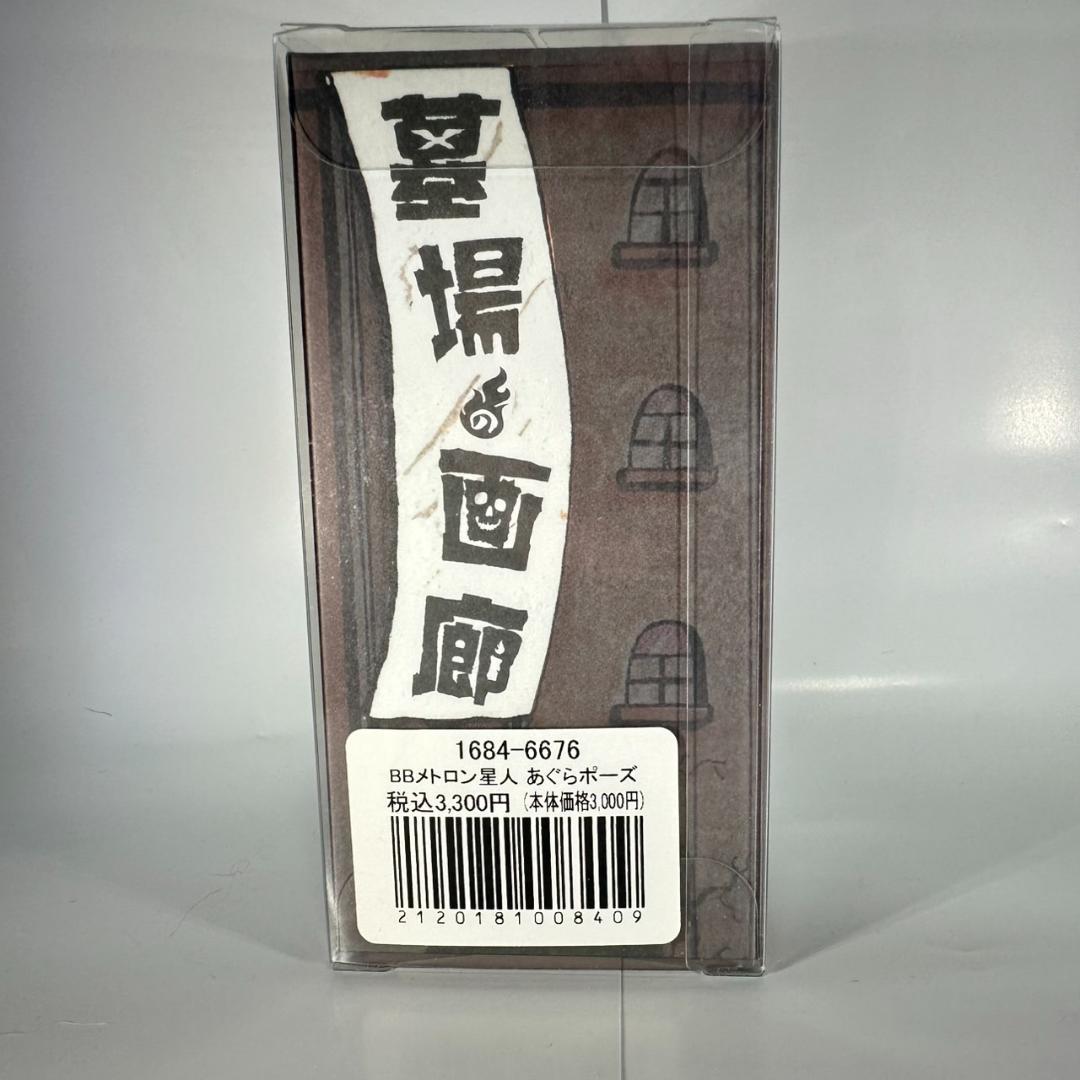 U.S.TOYS BBメトロン星人 あぐらポーズ クリアカラー 墓場の画廊