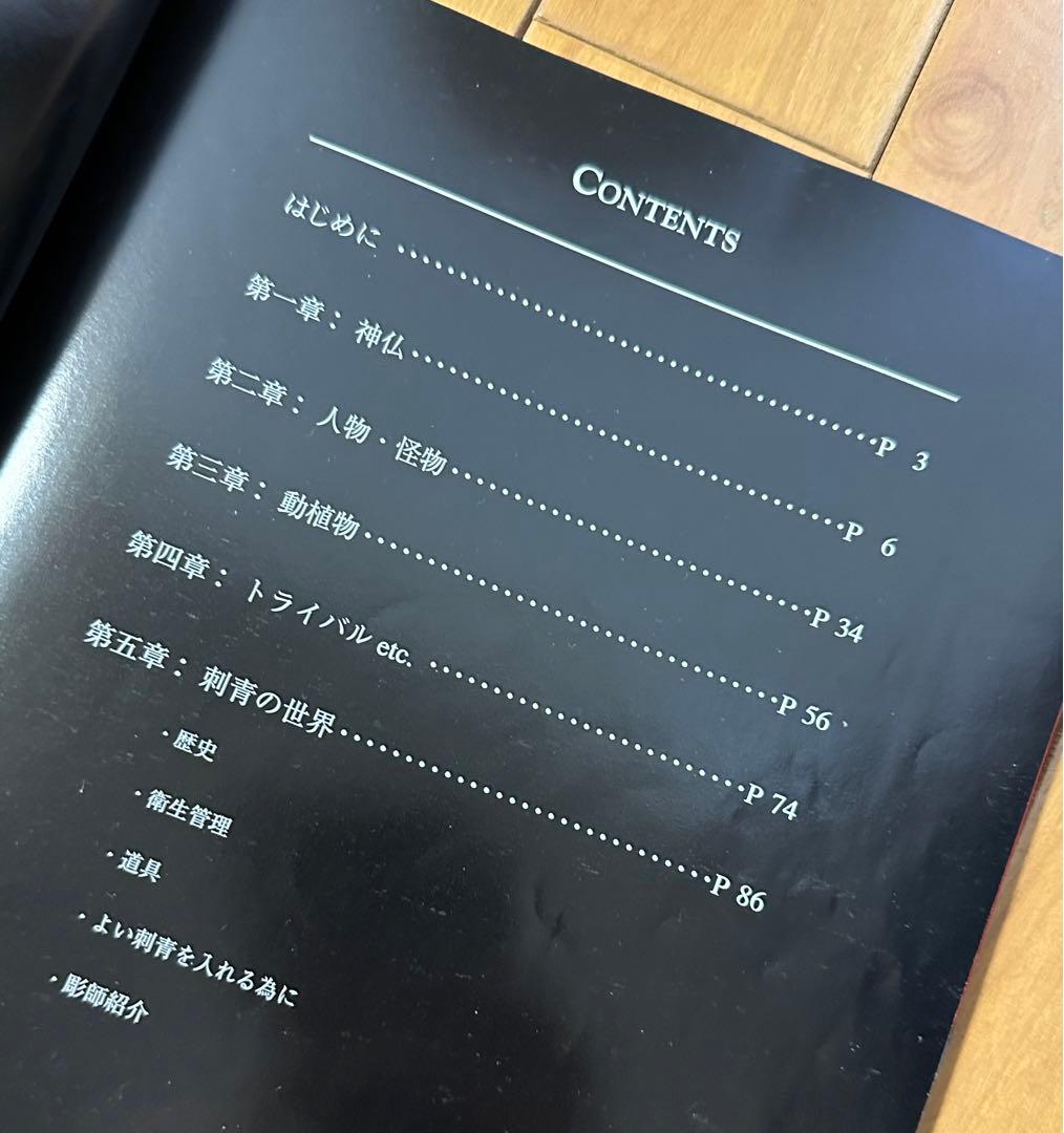 FLASHIN' SKIN 刺青 三代目彫よし 関東彫 初代彫俊 彫拓 - メルカリ