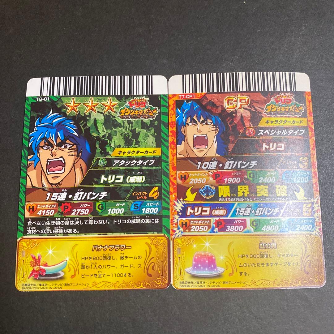 トリコ イタダキマスター トリコ 星3.CP - メルカリ