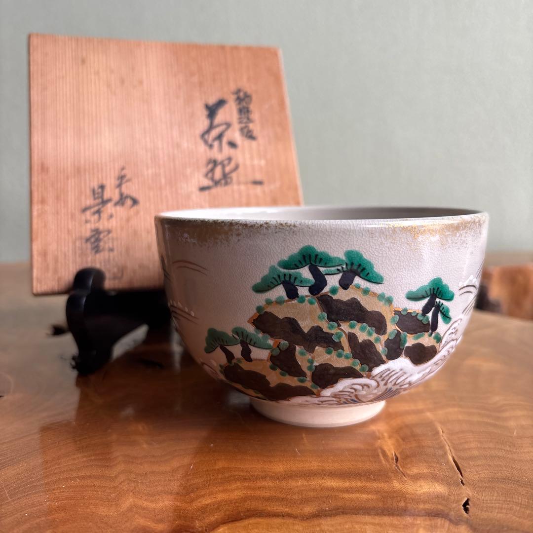 手塚景雲造 勅題「坂」共箱 抹茶碗 茶道具 - メルカリ