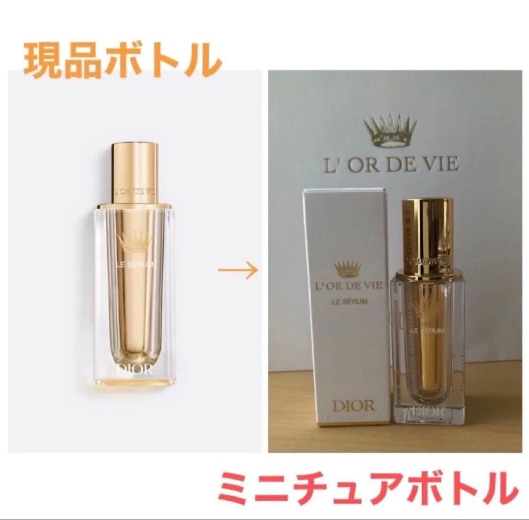 最新！DIOR ロー ド ヴィ ル セラム【5ml×3】現品ミニチュアボトル
