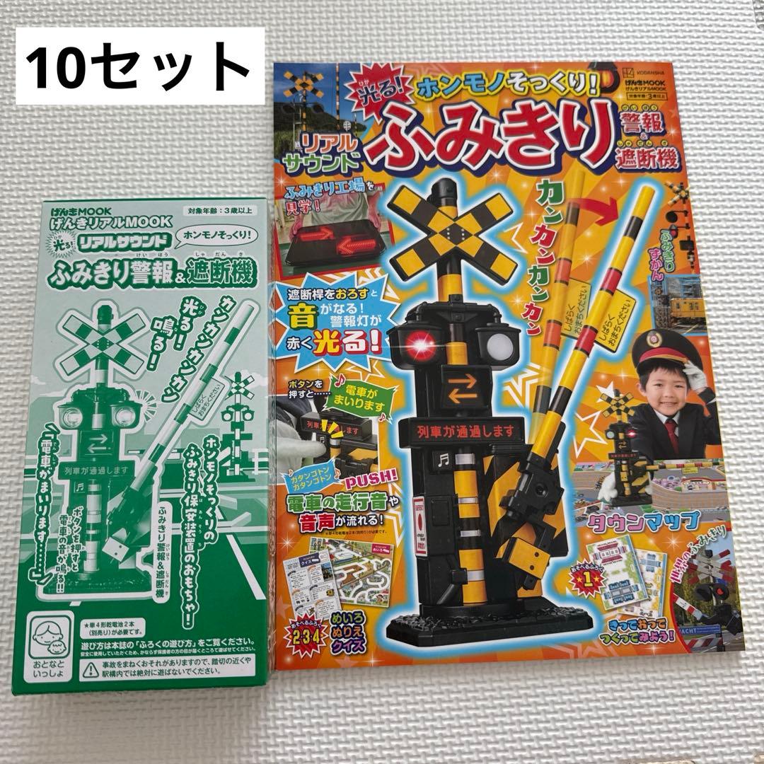 げんきリアルMOOK ホンモノそっくり! 光る! リアルサウンド ふみきり警報 Amazon.co.jp: げんきリアルMOOK ホンモノそっくり! 光る! リアル