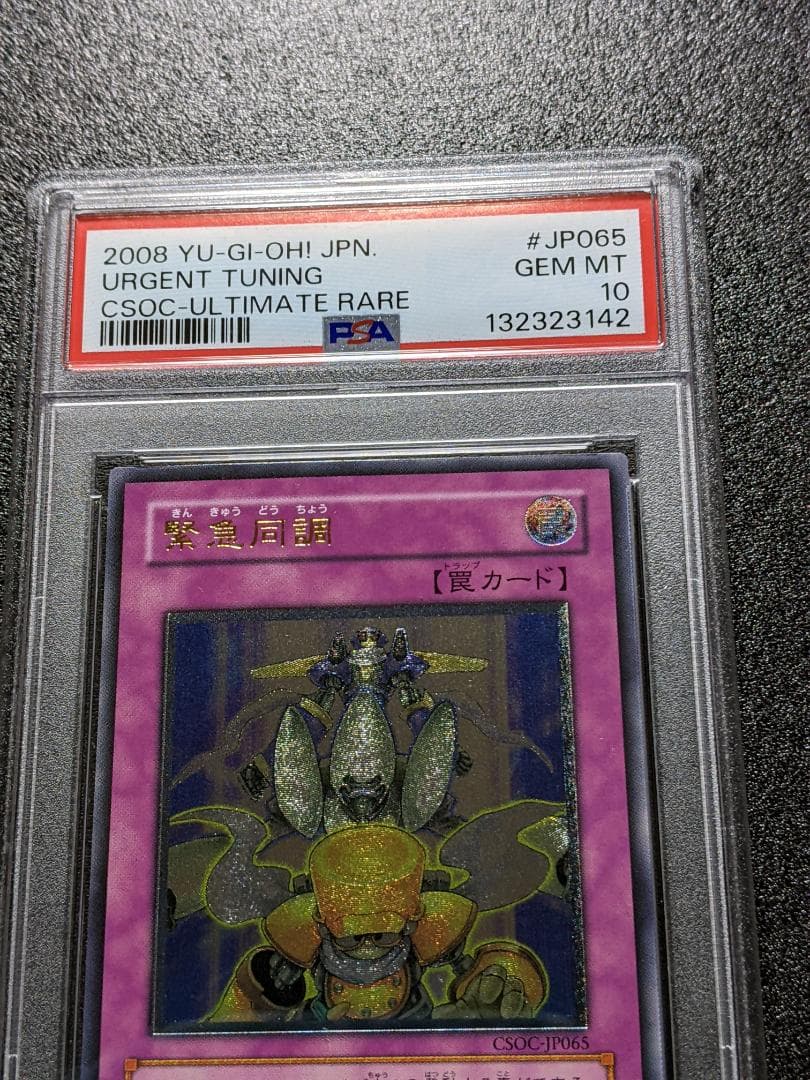 PSA10 緊急同調 1枚 KDM 遊戯王 レリーフ CSOC