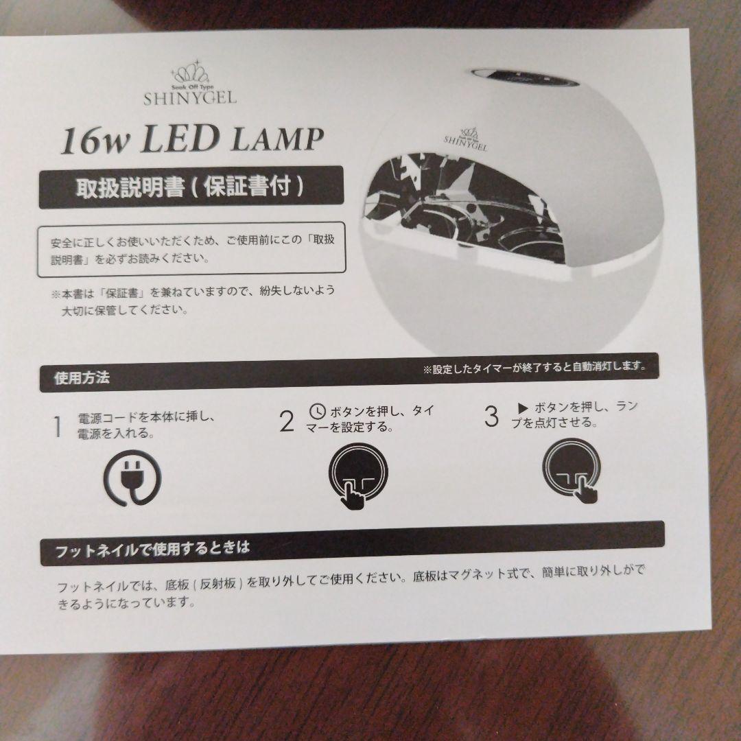 SHINYGEL 16w LED LAMP ネイルアート用 ランプ 他
